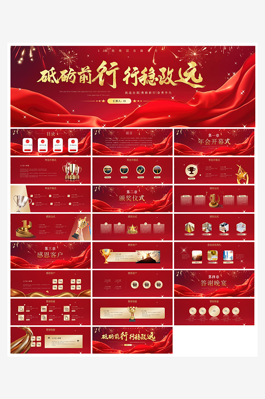 企业公司年会员工颁奖典礼新年晚会年终总结-众图网