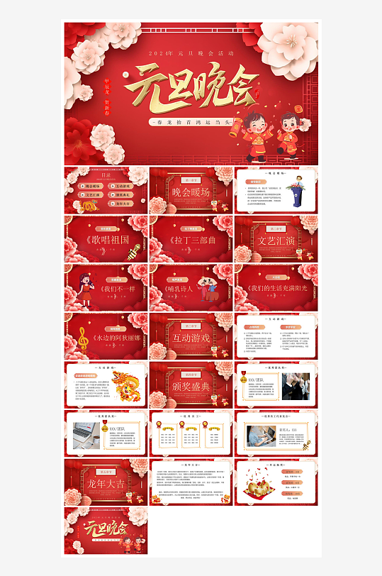 企业公司年会员工颁奖典礼新年晚会年终总结-众图网