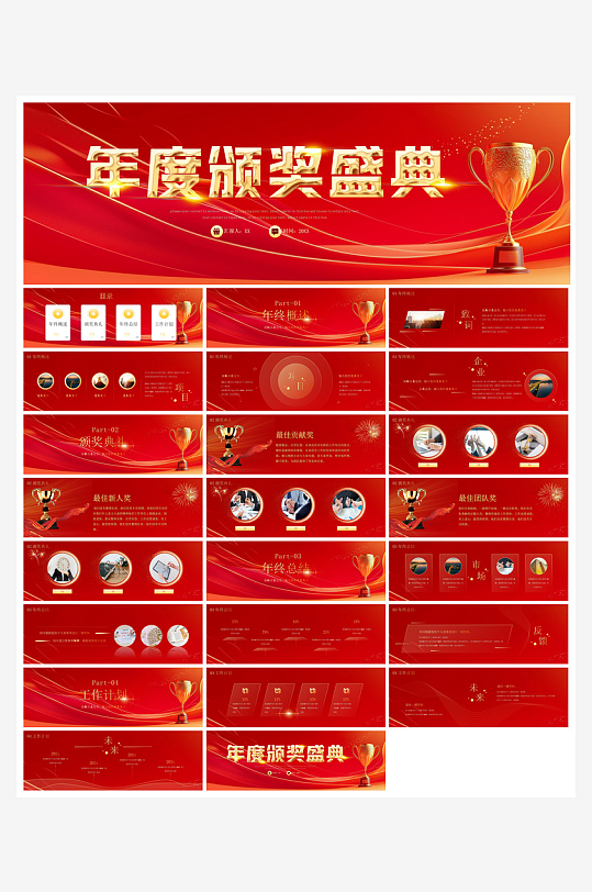 企业公司年会员工颁奖典礼新年晚会年终总结-众图网