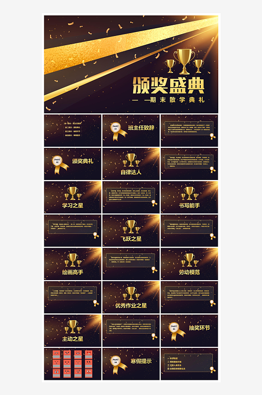 企业公司年会员工颁奖典礼新年晚会年终总结-众图网