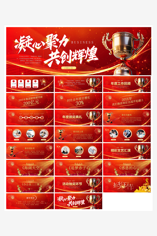 企业公司年会员工颁奖典礼新年晚会年终总结-众图网