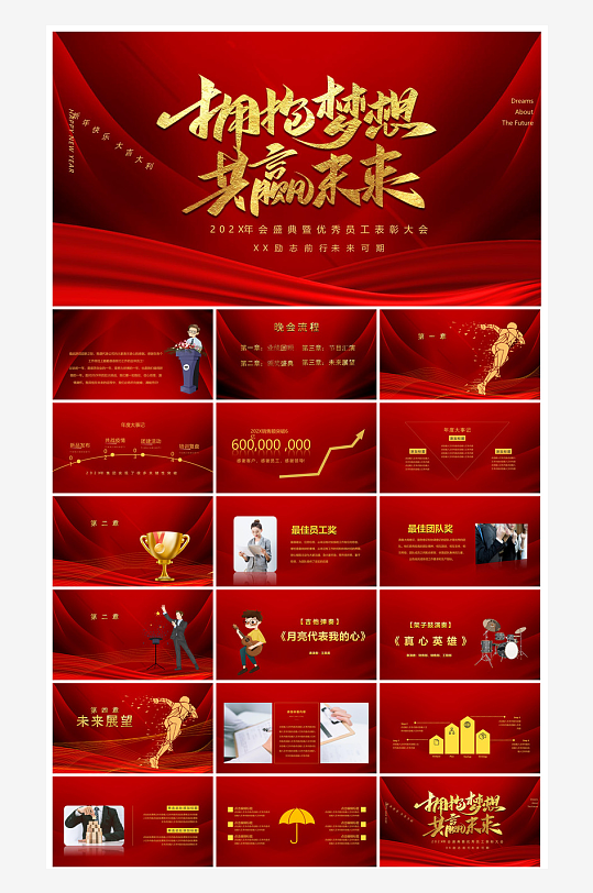 企业公司年会员工颁奖典礼新年晚会年终总结-众图网