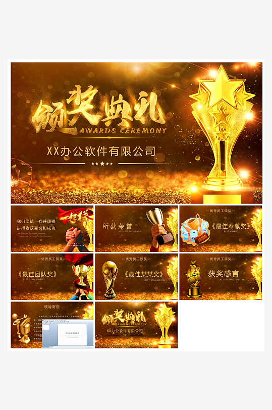 企业公司年会员工颁奖典礼新年晚会年终总结-众图网