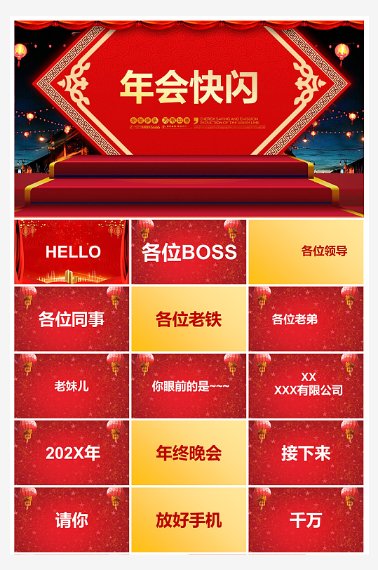 企业公司年会员工颁奖典礼新年晚会年终总结-众图网