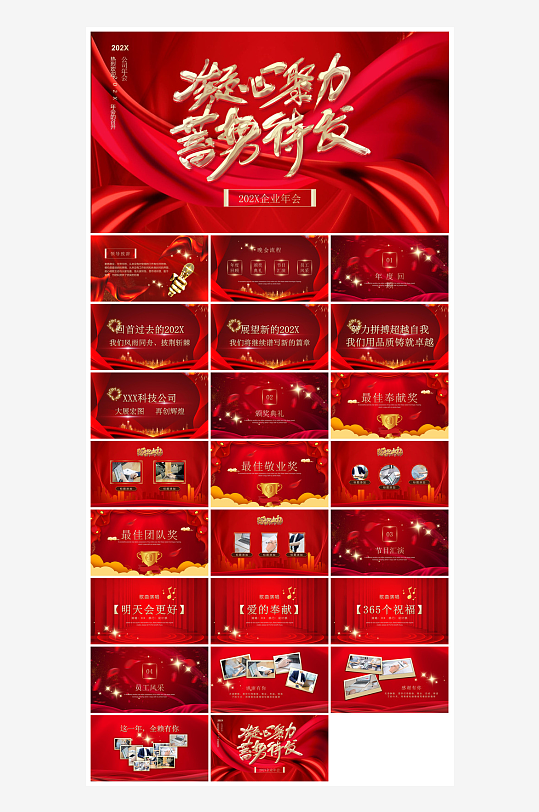 企业公司年会员工颁奖典礼新年晚会年终总结-众图网