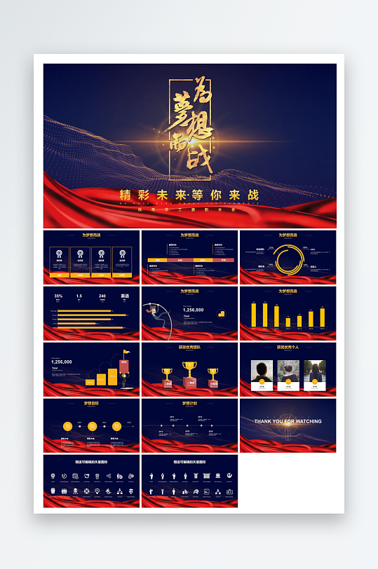 企业公司年会员工颁奖典礼新年晚会年终总结-众图网