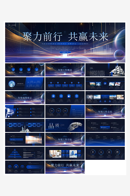 企业公司年会员工颁奖典礼新年晚会年终总结-众图网
