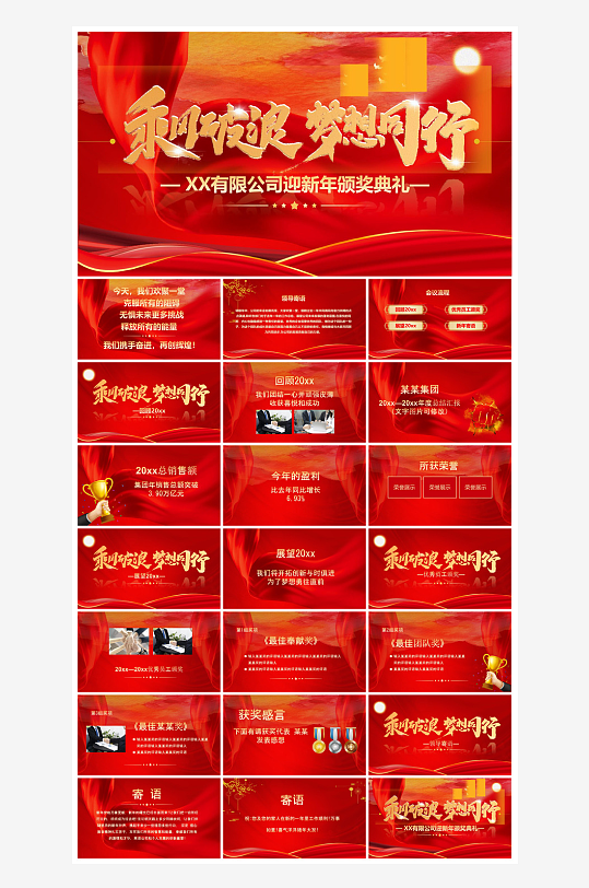 企业公司年会员工颁奖典礼新年晚会年终总结-众图网