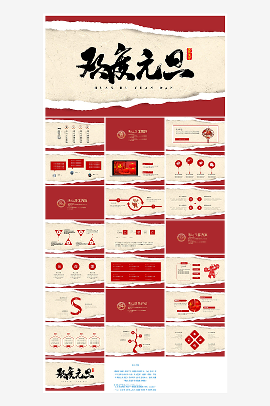 企业公司年会员工颁奖典礼新年晚会年终总结-众图网