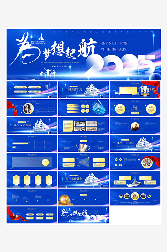 企业公司年会员工颁奖典礼新年晚会年终总结-众图网
