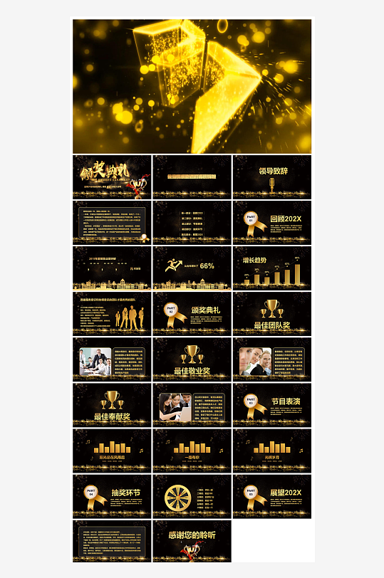 企业公司年会员工颁奖典礼新年晚会年终总结-众图网