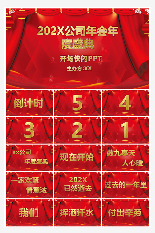 企业公司年会员工颁奖典礼新年晚会年终总结-众图网