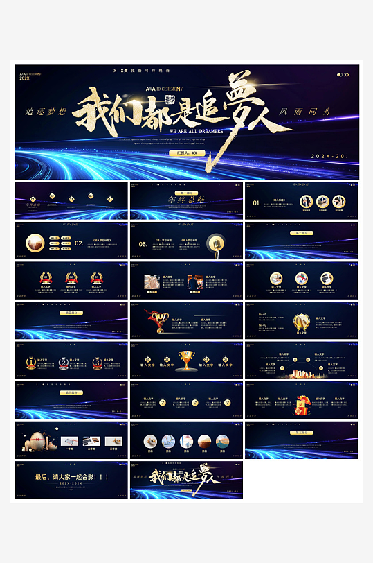 企业公司年会员工颁奖典礼新年晚会年终总结-众图网