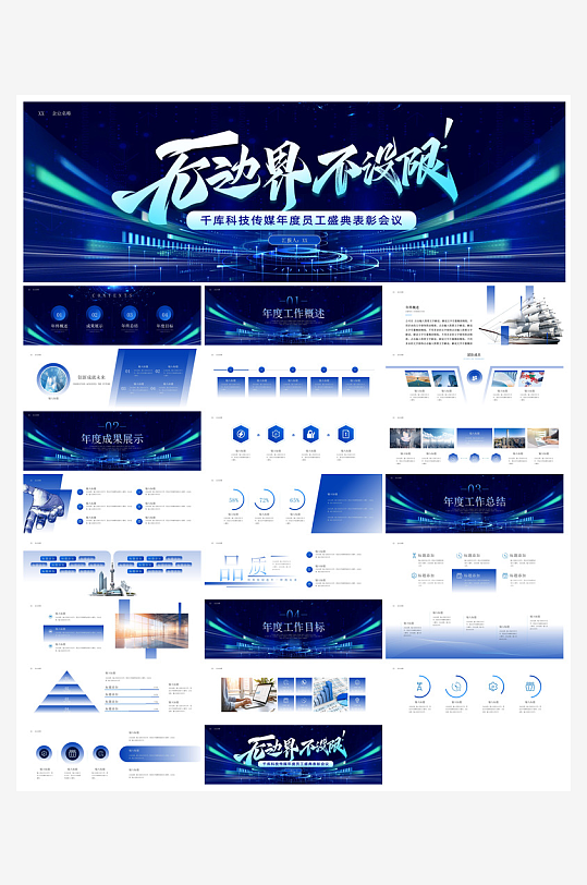 企业公司年会员工颁奖典礼新年晚会年终总结-众图网