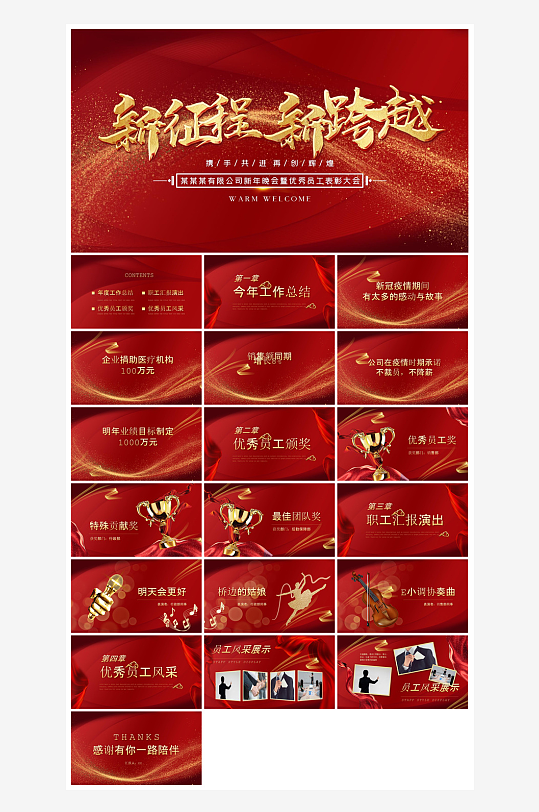 企业公司年会员工颁奖典礼新年晚会年终总结-众图网