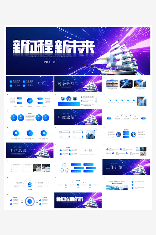 企业公司年会员工颁奖典礼新年晚会年终总结-众图网