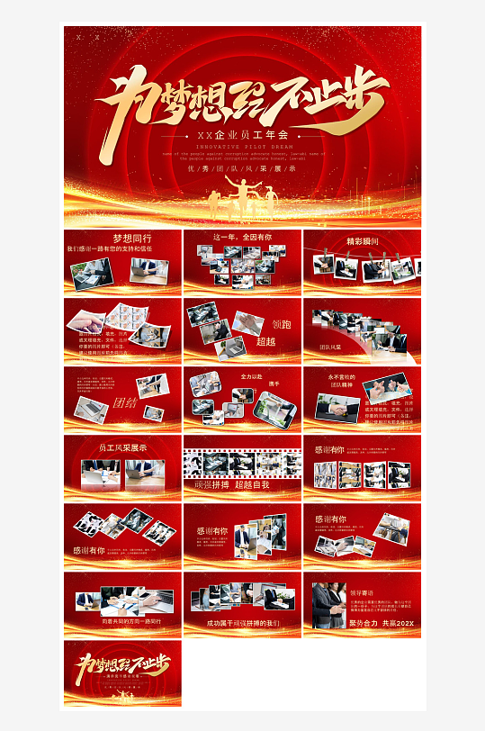 企业公司年会员工颁奖典礼新年晚会年终总结-众图网