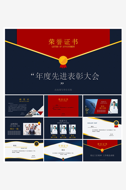 企业公司年会员工颁奖典礼新年晚会年终总结-众图网