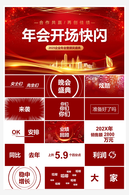 企业公司年会员工颁奖典礼新年晚会年终总结-众图网