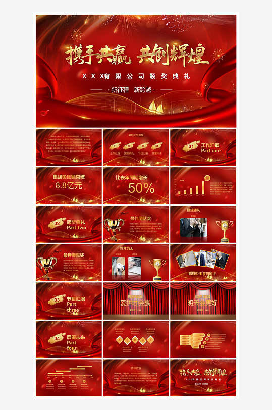 企业公司年会员工颁奖典礼新年晚会年终总结-众图网