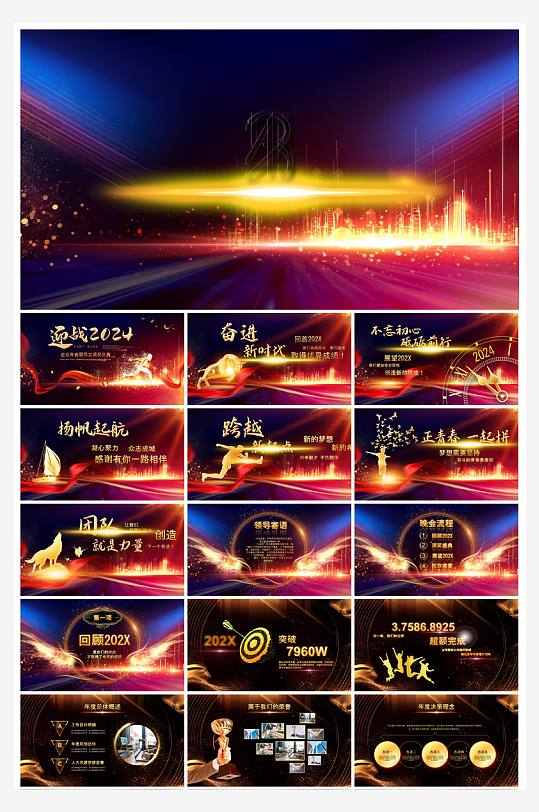 企业公司年会员工颁奖典礼新年晚会年终总结-众图网