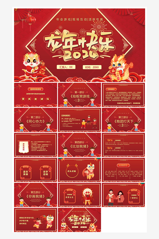 企业公司年会员工颁奖典礼新年晚会年终总结-众图网