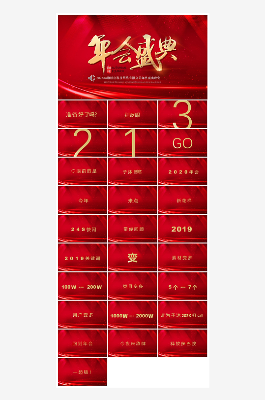 企业公司年会员工颁奖典礼新年晚会年终总结-众图网