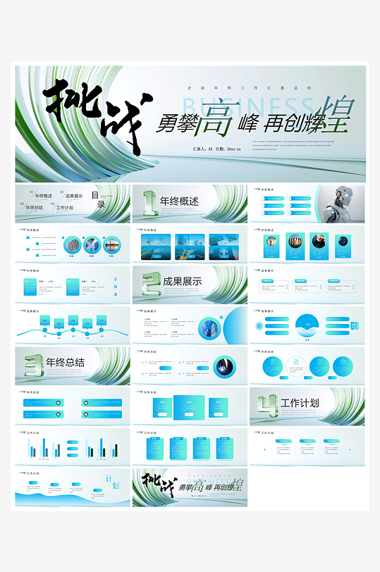 企业公司年会员工颁奖典礼新年晚会年终总结-众图网
