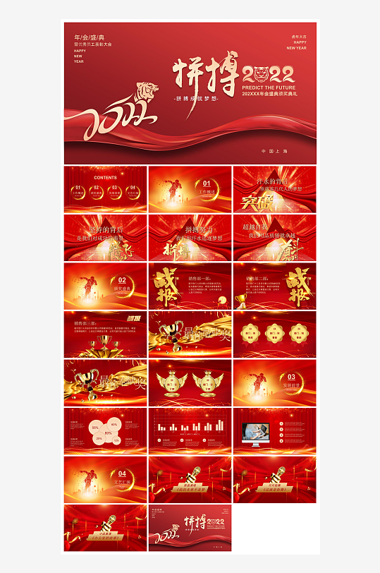 企业公司年会员工颁奖典礼新年晚会年终总结-众图网