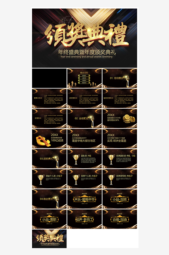 企业公司年会员工颁奖典礼新年晚会年终总结-众图网