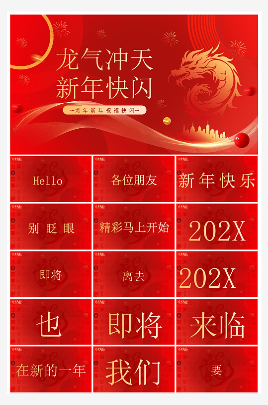 企业公司年会员工颁奖典礼新年晚会年终总结-众图网