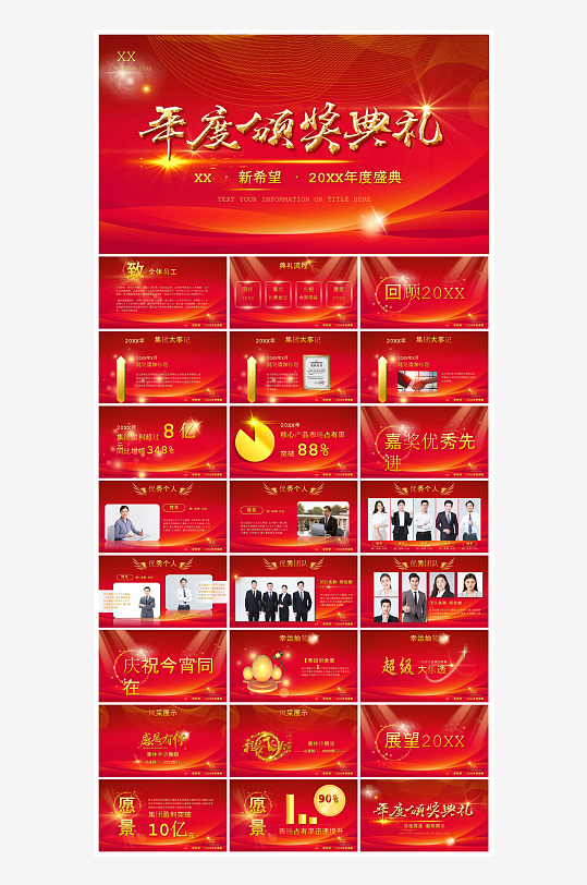 企业公司年会员工颁奖典礼新年晚会年终总结-众图网