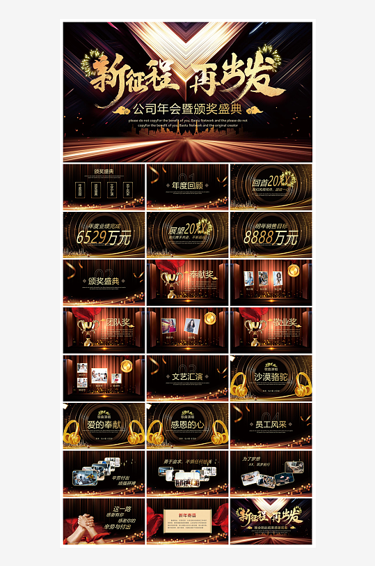 企业公司年会员工颁奖典礼新年晚会年终总结-众图网