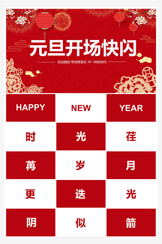 企业公司年会员工颁奖典礼新年晚会年终总结-众图网