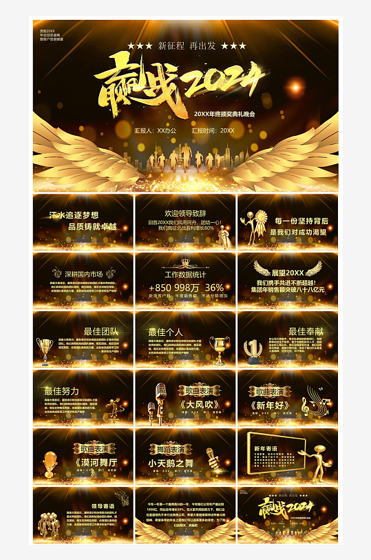 企业公司年会员工颁奖典礼新年晚会年终总结-众图网