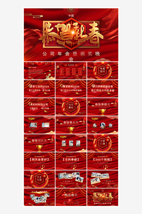 企业公司年会员工颁奖典礼新年晚会年终总结