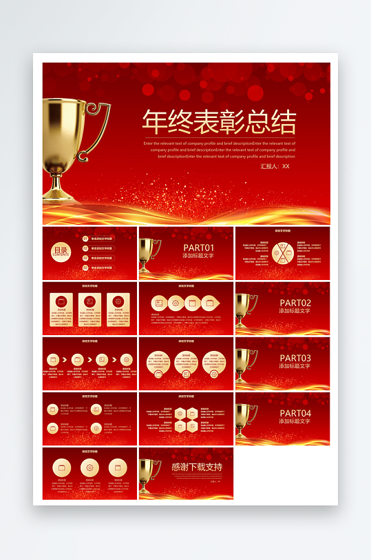 企业公司年会员工颁奖典礼新年晚会年终总结-众图网