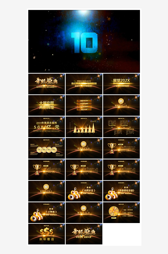 企业公司年会员工颁奖典礼新年晚会年终总结-众图网