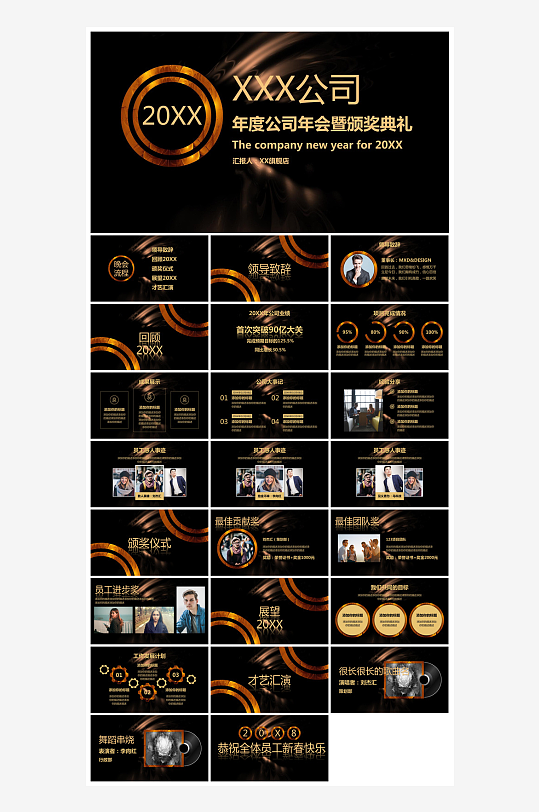 企业公司年会员工颁奖典礼新年晚会年终总结-众图网