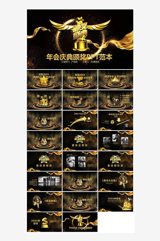 企业公司年会员工颁奖典礼新年晚会年终总结-众图网