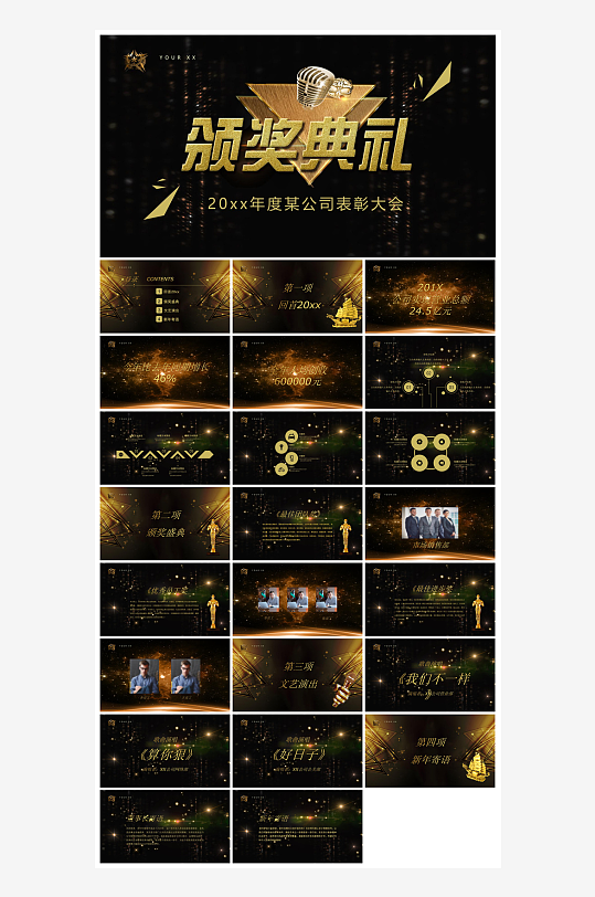 企业公司年会员工颁奖典礼新年晚会年终总结-众图网