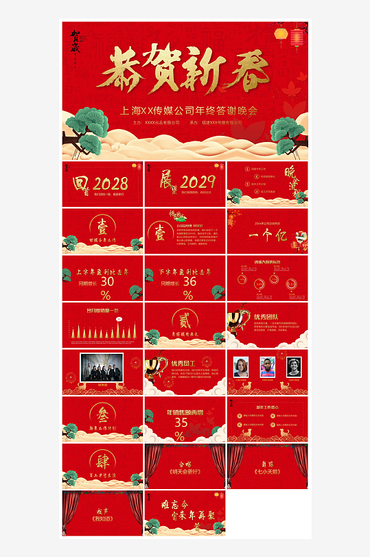 企业公司年会员工颁奖典礼新年晚会年终总结-众图网