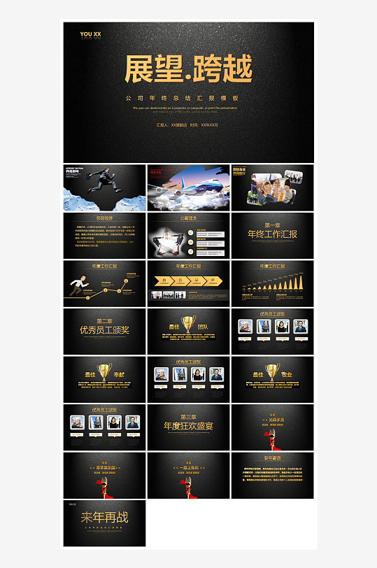 企业公司年会员工颁奖典礼新年晚会年终总结-众图网