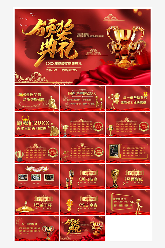 企业公司年会员工颁奖典礼新年晚会年终总结-众图网