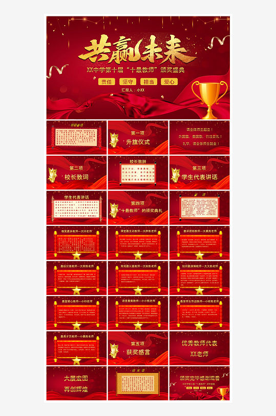 企业公司年会员工颁奖典礼新年晚会年终总结-众图网