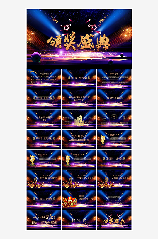 企业公司年会员工颁奖典礼新年晚会年终总结-众图网