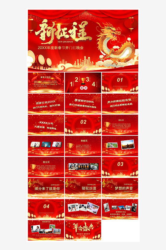 企业公司年会员工颁奖典礼新年晚会年终总结-众图网