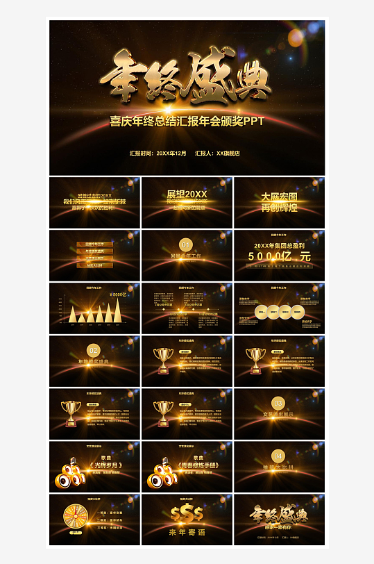 企业公司年会员工颁奖典礼新年晚会年终总结-众图网