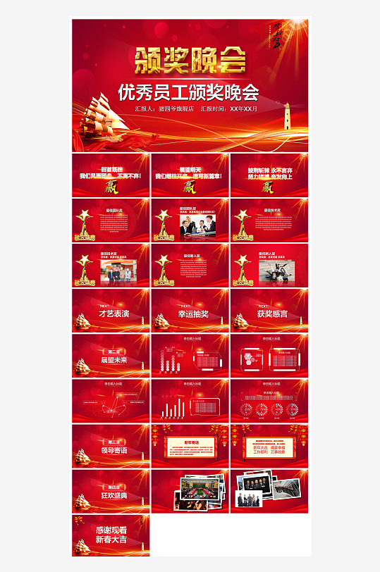 企业公司年会员工颁奖典礼新年晚会年终总结-众图网
