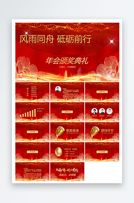 企业公司年会员工颁奖典礼新年晚会年终总结-众图网